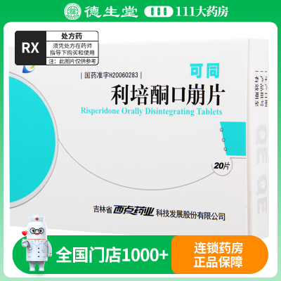 可同 利培酮口崩片 1mg*20片/盒