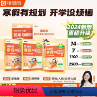 语英[通用]数学[人教版]预习复习试卷套 小学一年级 [正版]猿辅导2024年新版寒假一本通一二三四五六年级专项训练人教