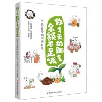 [N]你今天的阳气余额不足哦(羊爸爸漫画中医育儿)-9787534199646