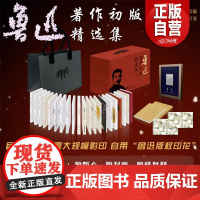 正版 鲁迅著作初版精选集全套22部23册北京鲁迅博物馆著文学作品集书籍呐喊中国小说史略热风华盖集彷徨坟朝花夕拾 中央编译