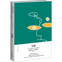 荣耀/纳博科夫作品系列