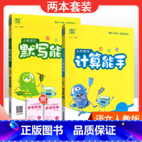 [两本套装]语文人教版默写+数学北师版计算 一年级上 [正版]2024春计算能手一年级二年级四年级三年级上册下册小学默写