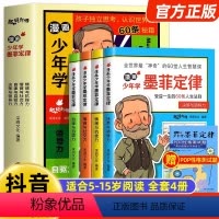 [全套4册]漫画少年学墨菲定律 [正版]抖音同款漫画少年学墨菲定律儿童认知 全套4册原著给青少年版孩子60条人生法则避坑