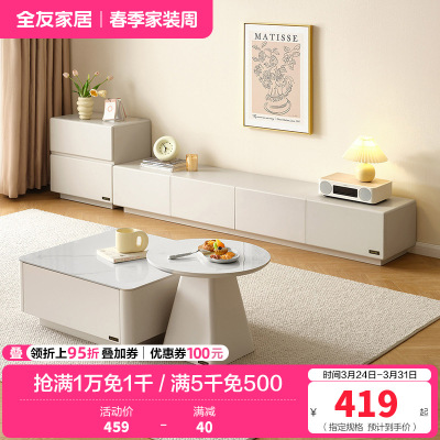 全友家居现代简约新款客厅家用微悬浮网红电视机柜茶几组合