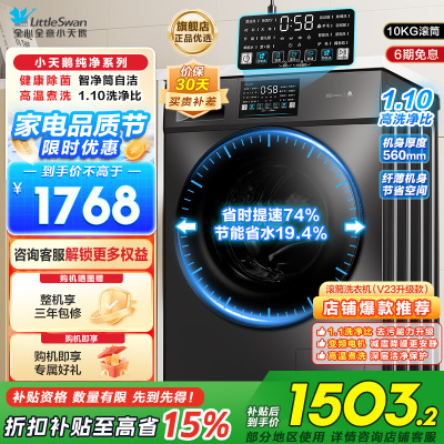 小天鹅(LittleSwan)滚筒洗衣机全自动10KG大容量变频 1.1洗净比消毒洗内衣以旧换新TG100V23PRO