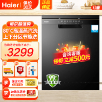 海尔(haier)13套大容量嵌入式家用洗碗机G7智能开门速干分区精洗双微蒸汽除菌全自动家用消毒 10+6智能洗涤程序
