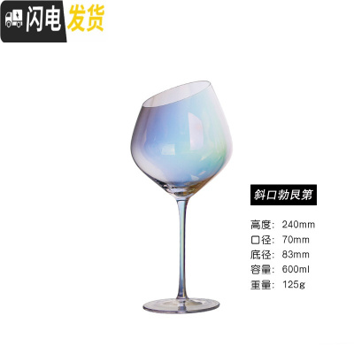 三维工匠ins北欧彩虹高脚杯创意个性渐变七彩香槟酒杯网红水晶玻璃红酒杯 斜口勃艮第彩虹