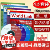 正版 World Link环球英语教程视听教程学生用书 入门级-第3级 套装4本 第二版 上海外语教育出版i