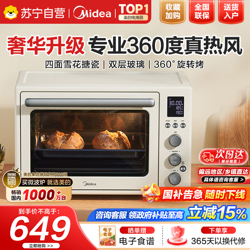 美的(Midea)家用多功能风炉电烤箱 40L大容量/四面搪瓷/热风循环/空气炸锅烤箱一体机PT4012W二代