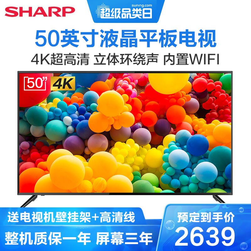 夏普(sharp)50x6a/z6a 50英寸 4k超高清 广色域 立体环绕声 智能网络