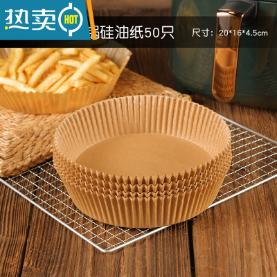 敬平空气炸锅专用纸硅油纸盘纸托圆形吸油纸食物垫纸烤家用烘焙 本色空气炸锅硅油纸50只(适用于3-5L)烘焙纸
