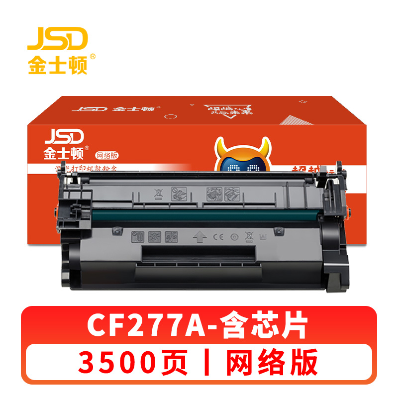 金士顿 硒鼓惠普CF277A粉盒适用M305D M429DW M429FDW 支 含芯片
