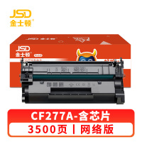 金士顿 硒鼓惠普CF277A粉盒适用M305D M429DW M429FDW 支 含芯片