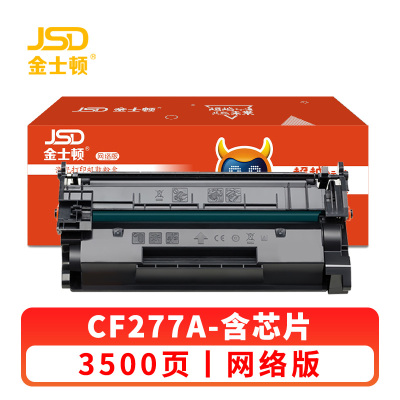 金士顿 硒鼓惠普CF277A粉盒适用M305D M429DW M429FDW 支 含芯片