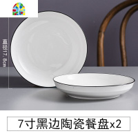 碗碟套装家用北欧ins网红盘子碗筷碗盘组合简约餐具吃饭米饭汤碗 FENGHOU 圆形四碗三盘