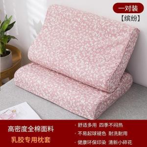 美帮汇全棉乳胶枕套专用一对装单人成人50×30记忆枕头套四季通用60×40