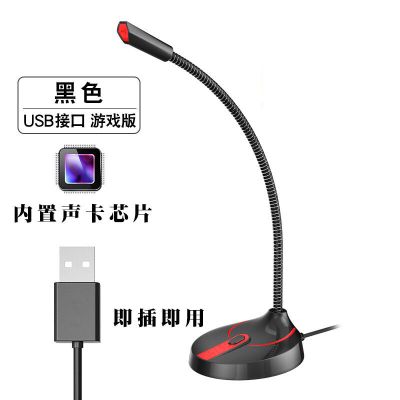 电脑麦克风台式机家用有线语音游戏YY主播K歌聊天有线电容麦话筒BASNUSB版-黑色-内置声卡芯片官方标配