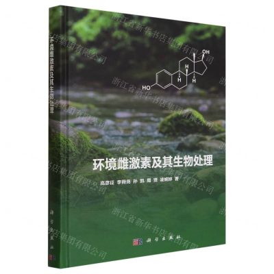 [N]环境雌激素及其生物处理(精)-9787030740267