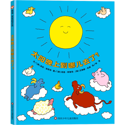 [M]太阳晚上到哪儿去了?-9787572808128