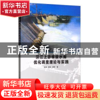 正版 汉江上游梯级水库优化调度理论与实践 白涛 李瑛 黄强 水利