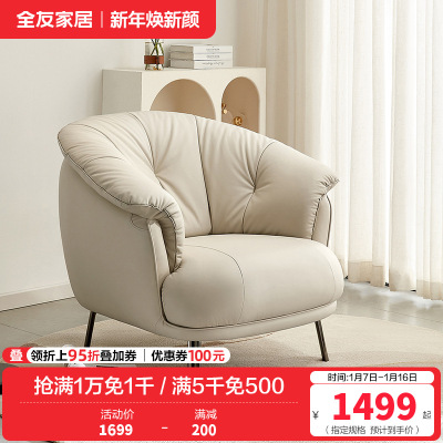 全友家居进口头层牛皮时尚简约客厅卧室书房沙发皮单椅