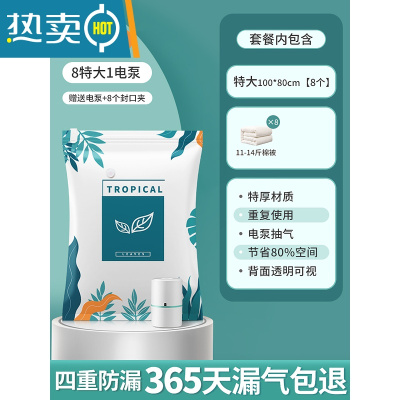 敬平JFK真空压缩袋家用收纳装衣服被子衣物整理抽气收缩棉被 9件套[8特大100*80]+ 电泵1个 大号(100*70