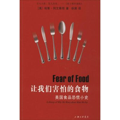 让我们害怕的食物:美国食品恐慌小史