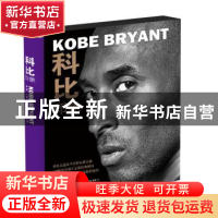 正版 科比:印象:an impression [美]阿蒂巴·杰斐逊 译林出版社 97