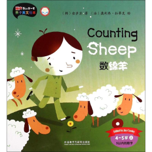 [M]数绵羊-9787513557078