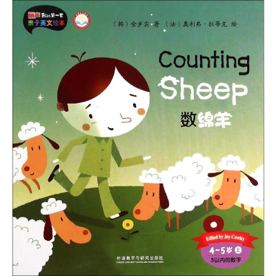 [M]数绵羊-9787513557078