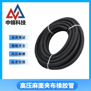 中锦科技 黑色夹布橡胶管输水管 定制 米