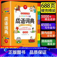[正版]成语词典小学生人教版2023年 小学生多功能成语词典字典大全中华现代汉语文常用四字三到五六年级彩图新编 教育F