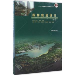正版新书]园林规划设计汪辉 主编9787564158200