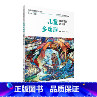 [正版]儿童多动症看看专家怎么说 儿童心理障碍防治丛书 杜亚松 韩新民主编 9787521410853 中国医药科技出