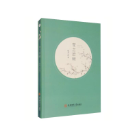 正版新书]安之若树张秀云著 著 张秀云著 译9787567647107