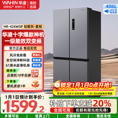 华凌 美的超薄十字双开门冰箱 对开多门四门冰箱一级能效风冷无霜家用HR-426WSP钛钢灰-星烁
