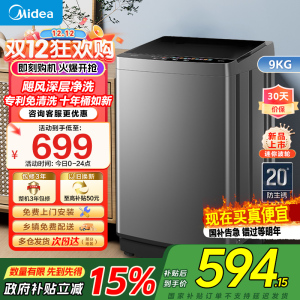 美的(Midea)洗衣机全自动波轮9公斤大容量升级 专利免清洗十年桶如新 宿舍租房家用MB90V39E家电国家政府补贴