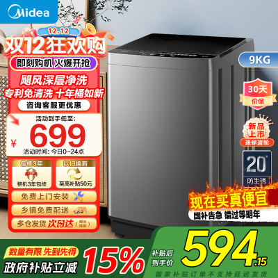 美的(Midea)洗衣机全自动波轮9公斤大容量升级 专利免清洗十年桶如新 宿舍租房家用MB90V39E家电国家政府补贴