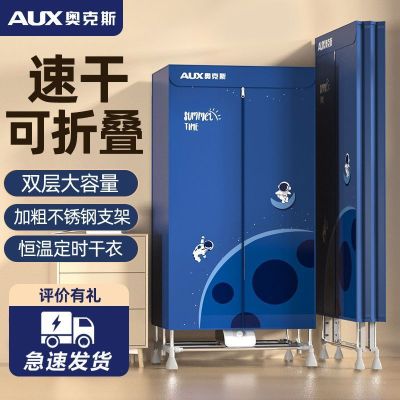 奥克斯烘干机家用速干衣风干机烘干器可折叠干衣机烘衣机小型衣柜 成人机械折叠款1.5米高