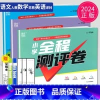 [正版]2024秋新版全程测评卷五年级上册试卷语文人教版数学苏教版英语译林版全套5年级小学书同步训练期中期末单元测试卷亮