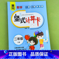 [正版]口算题卡二年级上册竖式计算卡脱式计算题人教版小学2二年级数学同步思维训练100以内加减法表内乘法混合运算练习册