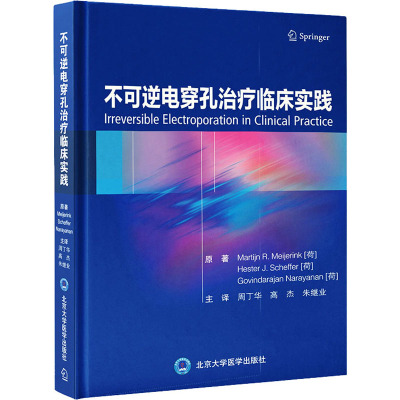 不可逆电穿孔治疗临床实践
