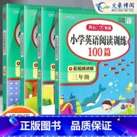 阅读理解与答题模板+英语阅读训练100篇 六年级上 [正版]新版教育小学英语阅读训练100篇三年级四年级五六年级上册下册