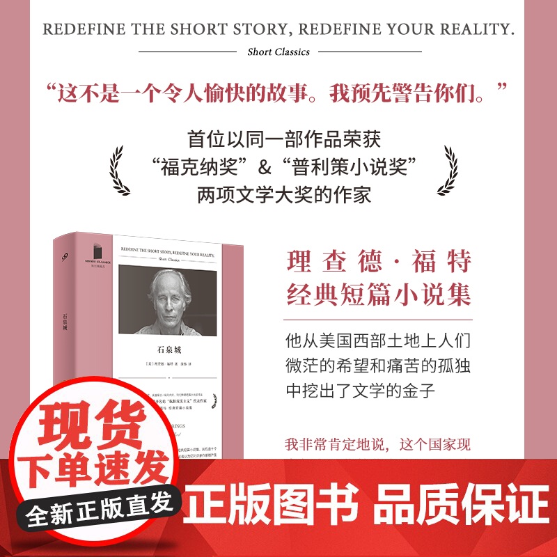 石泉城短经典精选软精装雷蒙德卡佛推崇的美国当代作家普利策小说奖福克纳奖得主理查德福特经典短篇小说集人民文学出版社