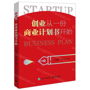 创业从一份商业计划书开始