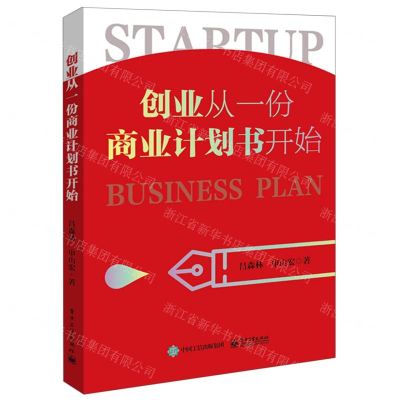 创业从一份商业计划书开始