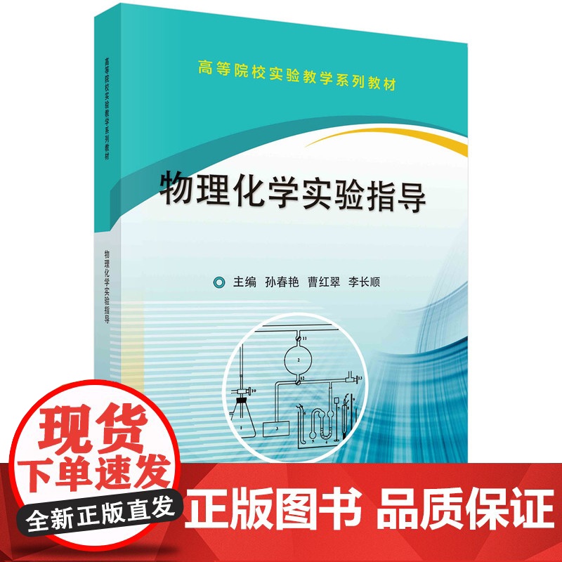 物理化学实验指导