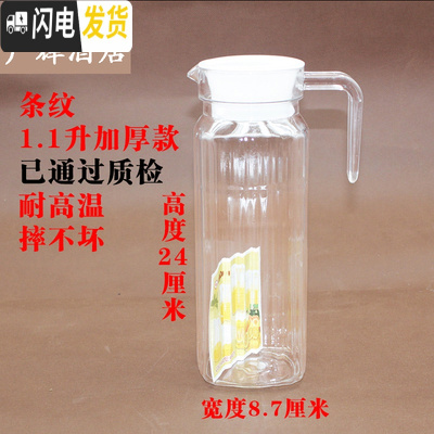三维工匠凉水壶冷水壶家用塑料亚克力可高温耐热餐厅酒吧饮料果汁壶瓶扎壶 1.1条纹壶(10个装)拍一件=10个