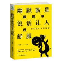 正版新书]幽默就是说话让人舒服王荣华9787513922432