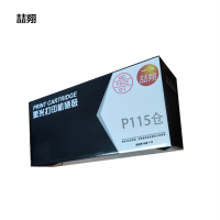 硒鼓P115仓/个